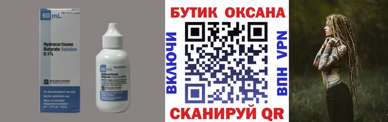 Купить  Кинешма  БУТИРАТ 99% 